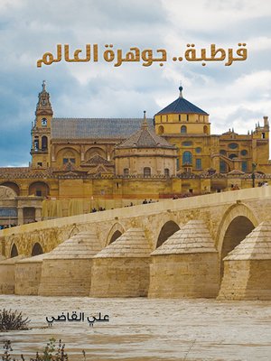 cover image of قرطبة : جوهرة العالم
